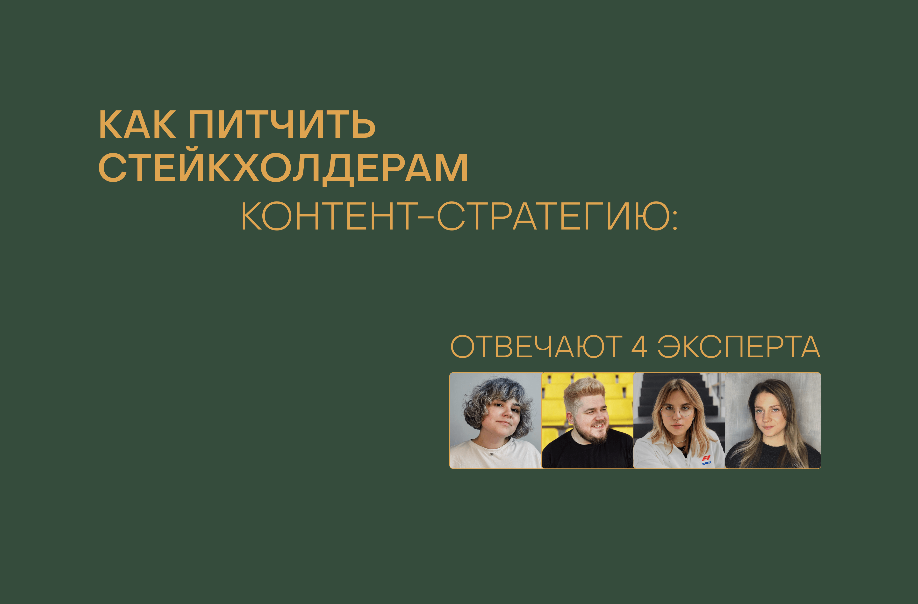 Контент-стратегия: 4 возражения руководителей и способы с ними работать